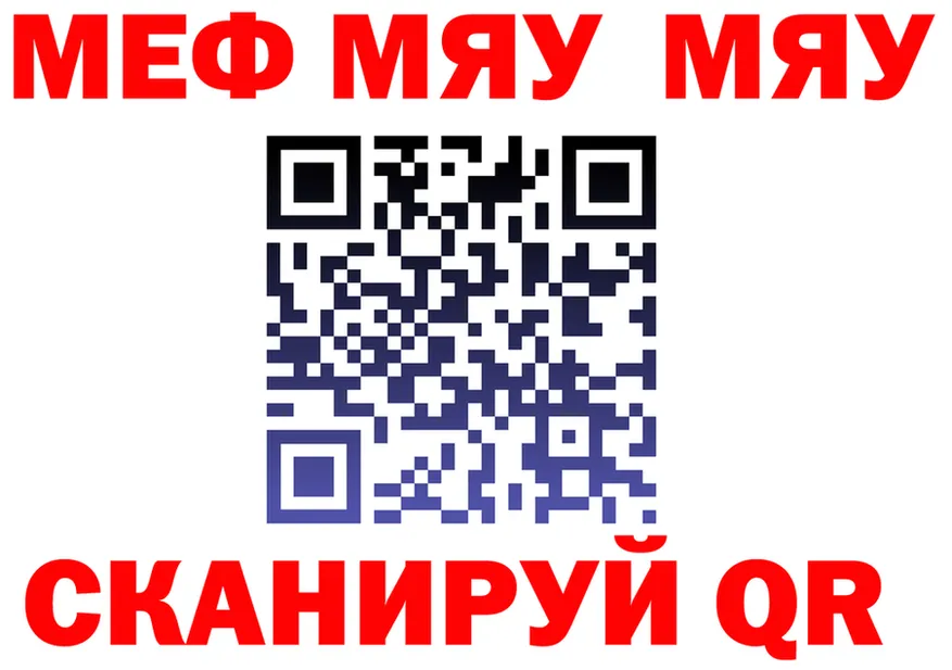 МЯУ-МЯУ VHQ как войти shop ссылка на мегу Ленинск